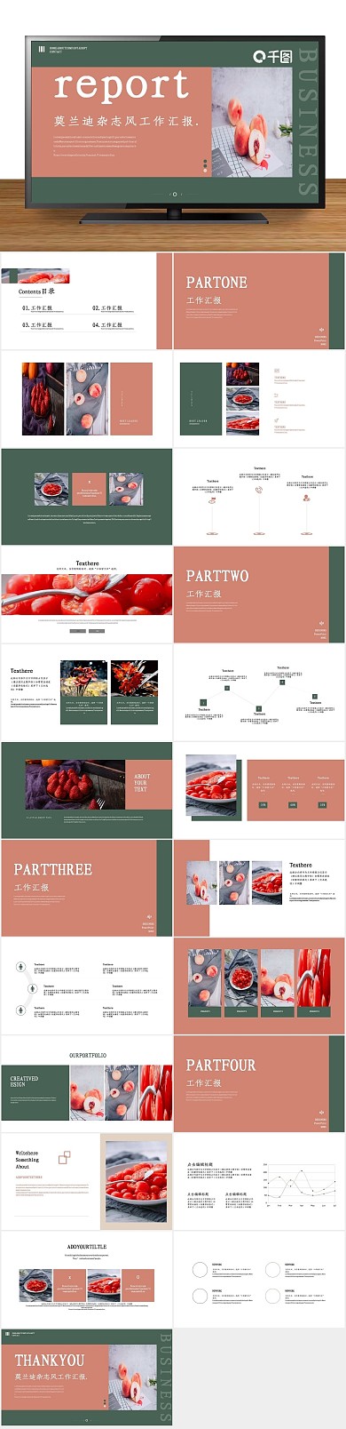 粉绿小清新风文艺工作汇报PPT
