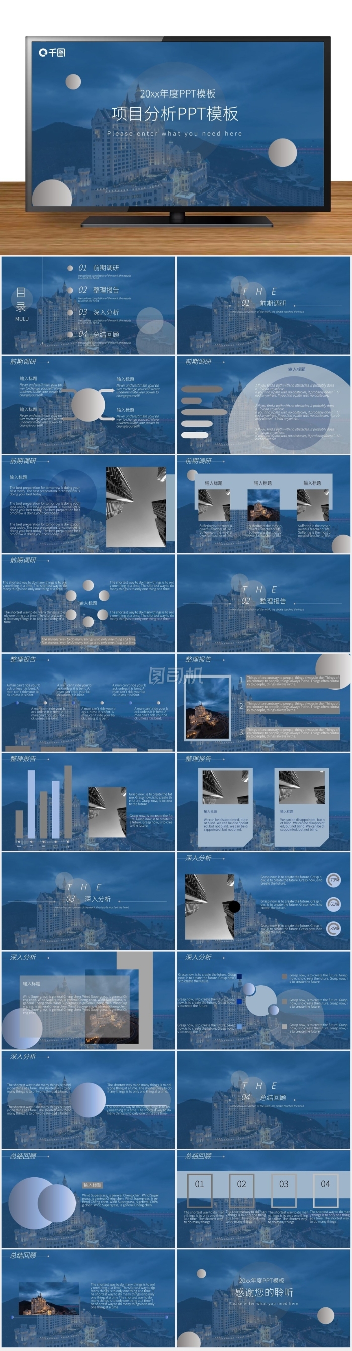 項目分析PPT模板
