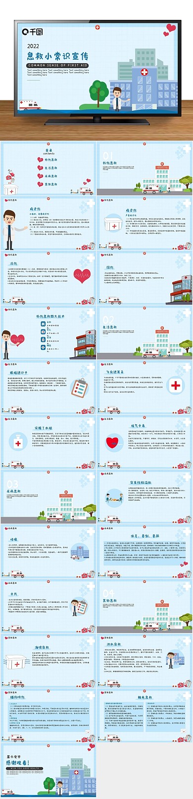 卡通蓝色小常识宣传ppt
