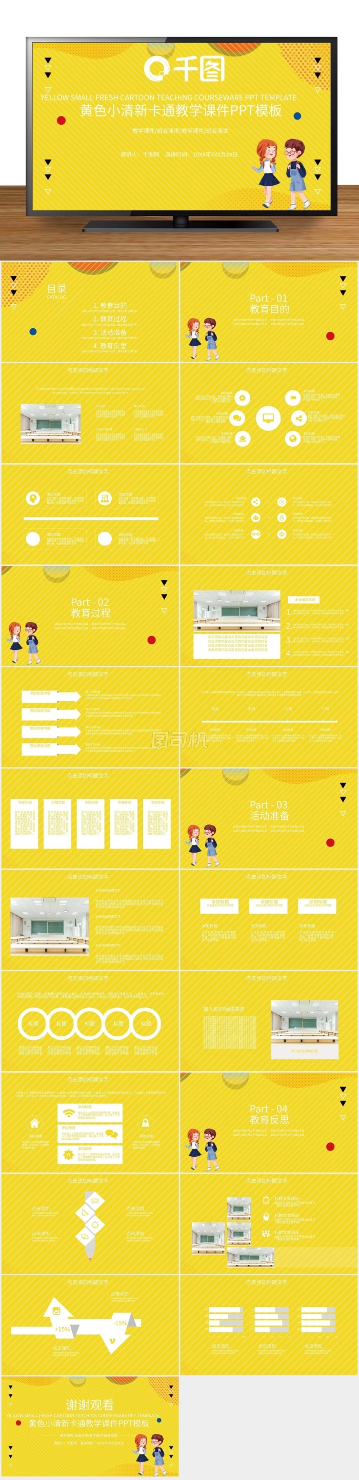 黃色小清新卡通教學(xué)課件PPT模板