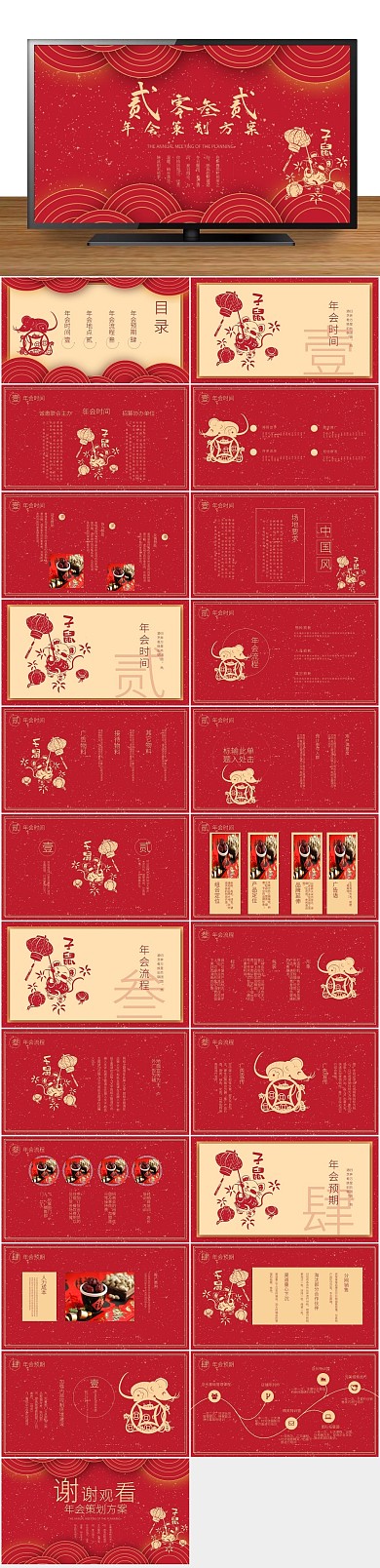 活动节日2020年会策划方案PPT
