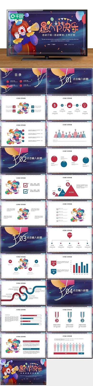 简约愚人节活动策划PPT
