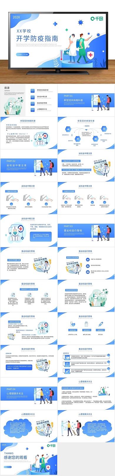 工作汇报新冠开学防疫指南PPT
