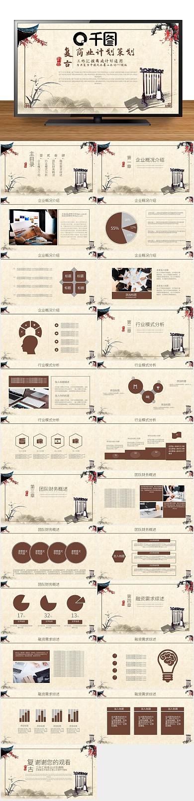 策划书融资项目策划计划书PPT
