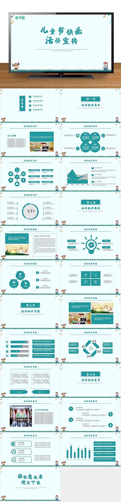 节日策划儿童节活动宣传通用PPT
