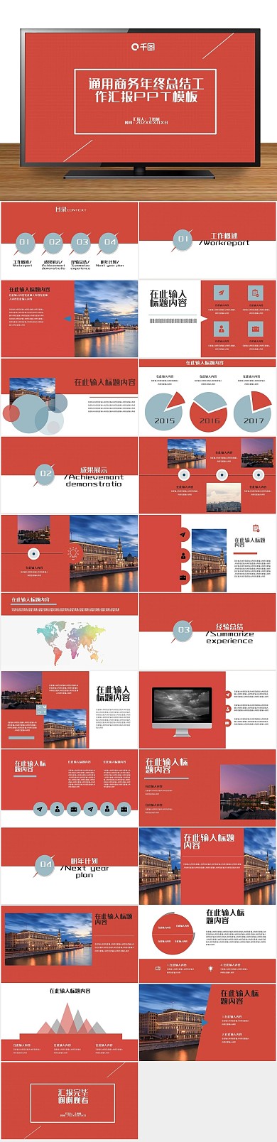 公司总结年终总结工作汇报PPT
