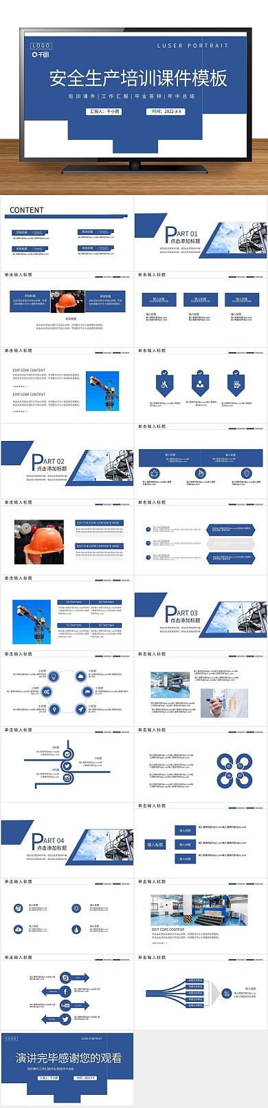 商务背景简约色块安全生产培训PPT
