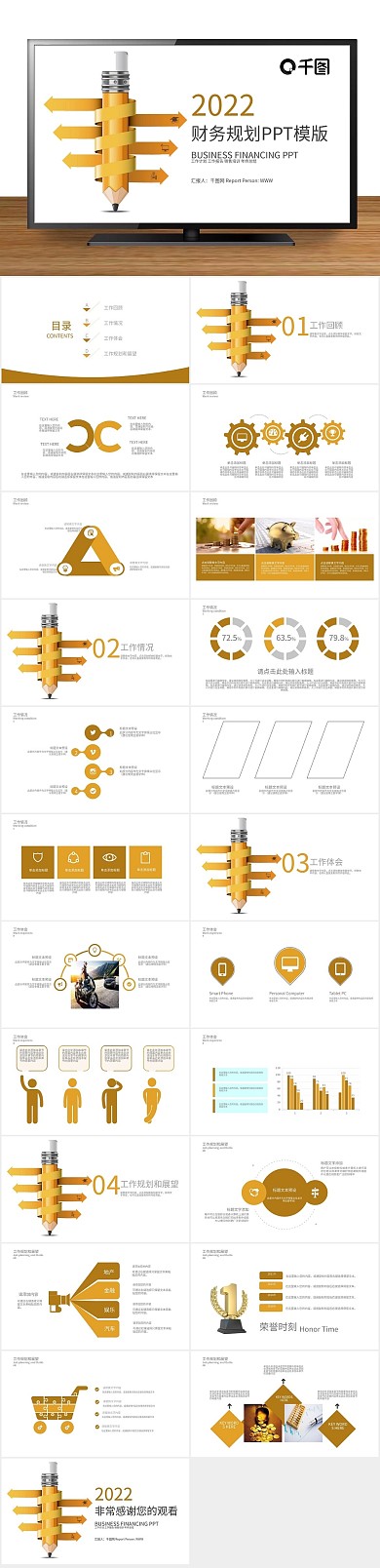 创意商务工作总结计划PPT
