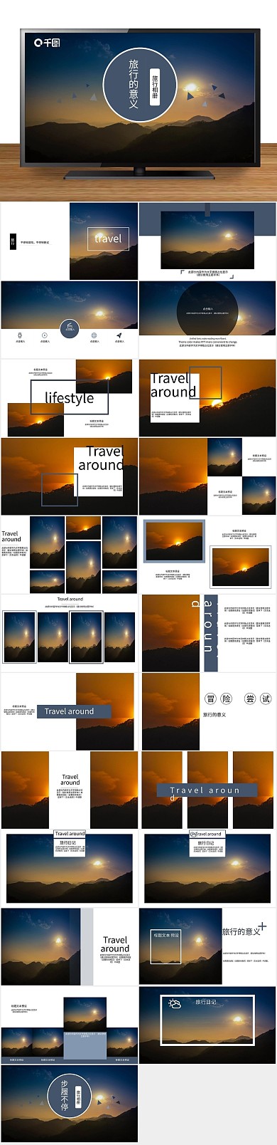 大气春游风旅行相册旅游宣传PPT
