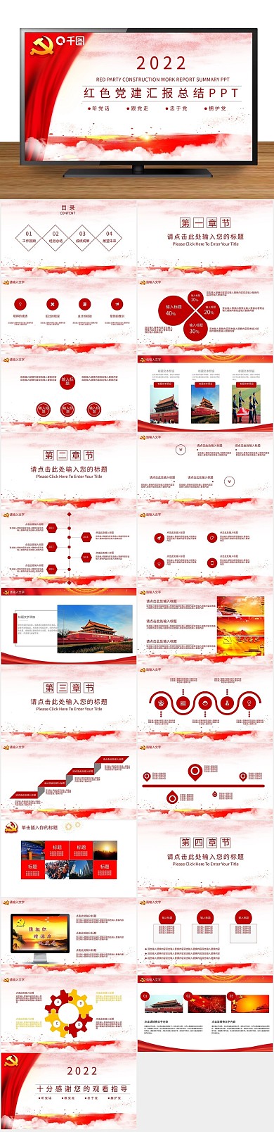 政府工作党建汇报总结PPT
