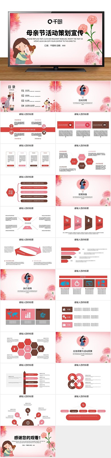 节日活动母亲节策划宣传知识普及PPT
