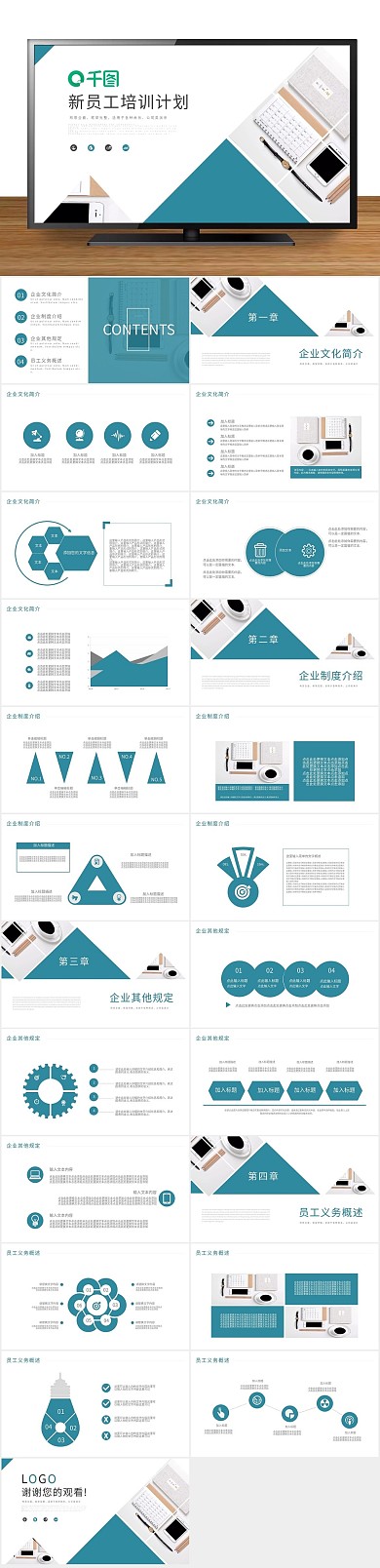 课件演讲新员工入职培训PPT动态
