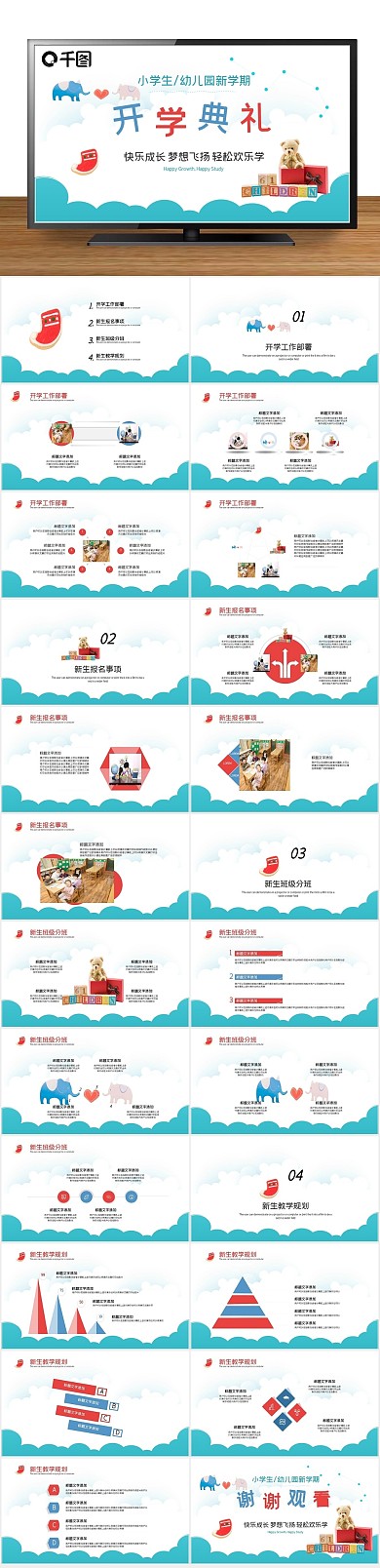 教学课件小学开学季开学典礼ppt
