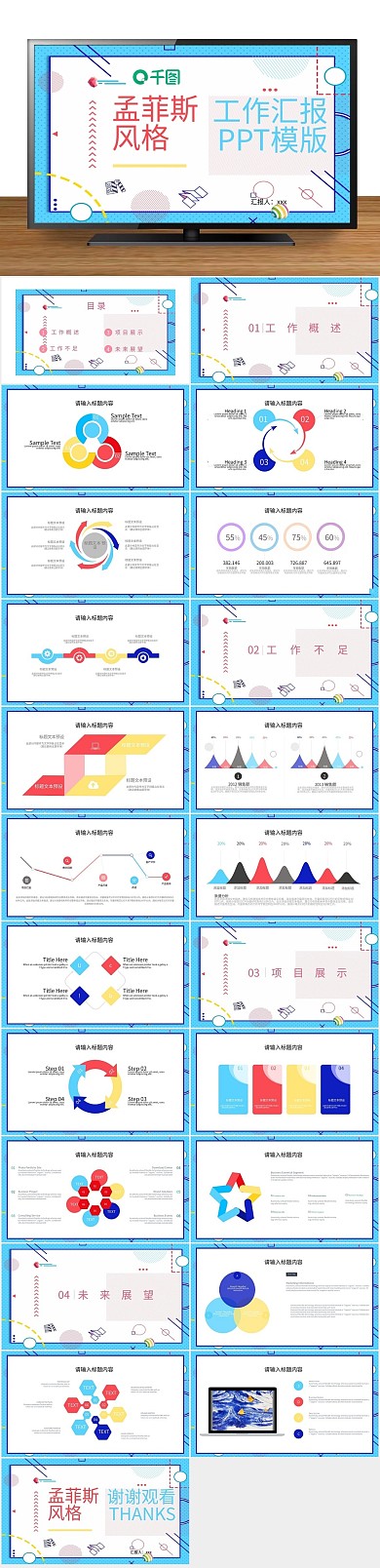 创意商业孟菲斯风格工作汇报PPT
