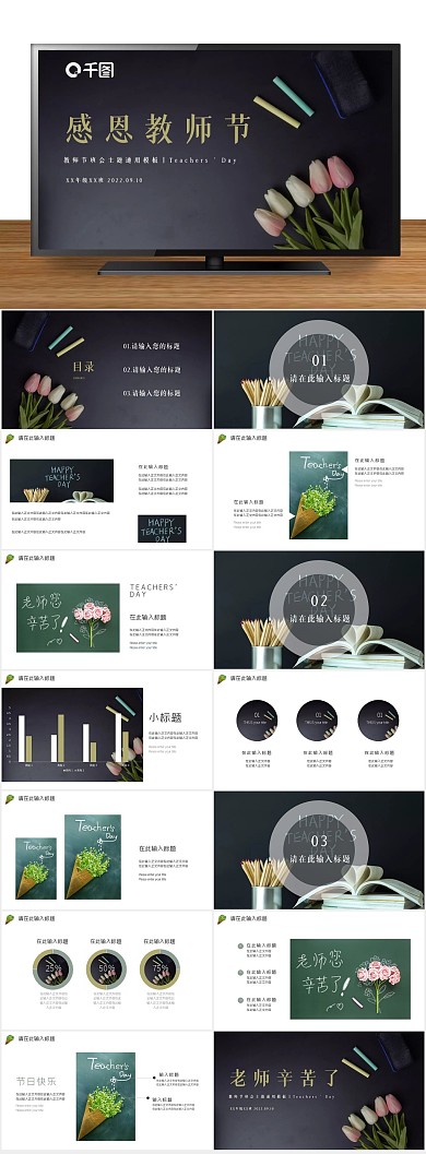 班会教师风感恩教师节主题PPT
