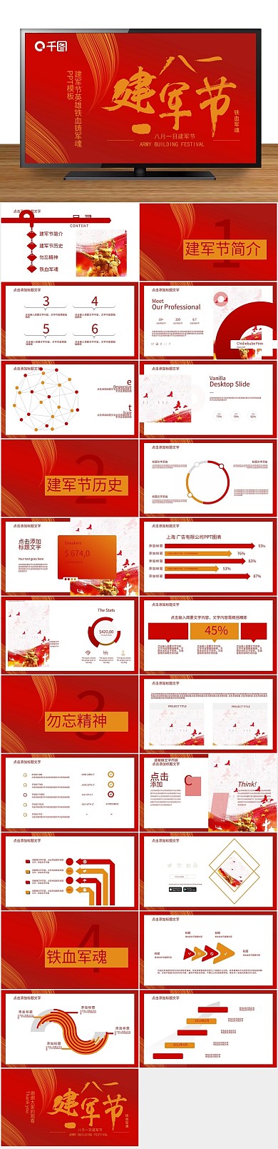 活动策划英雄铁血铸军魂PPT
