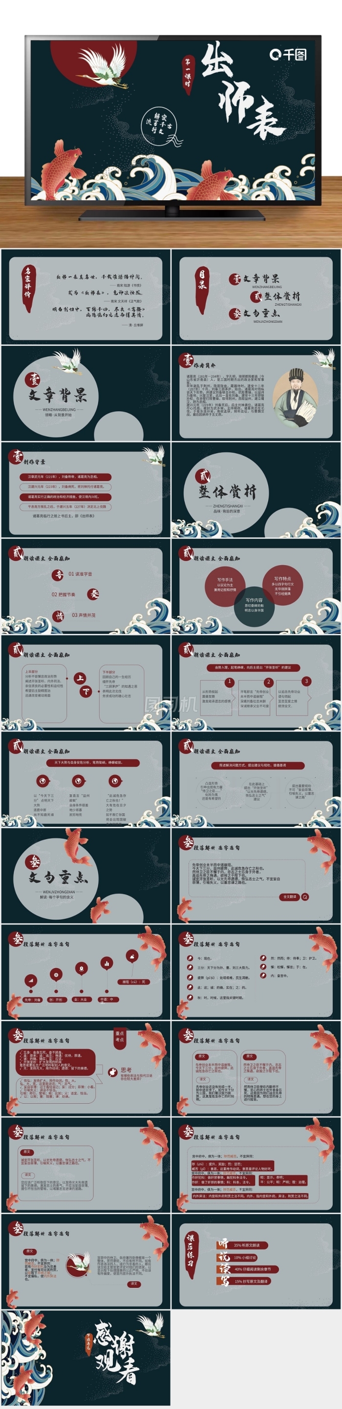 中式仙鶴錦鯉國潮中國風(fēng)出師表教案ppt