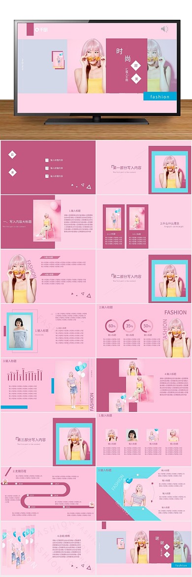 产品发布调研时尚甜美风PPT
