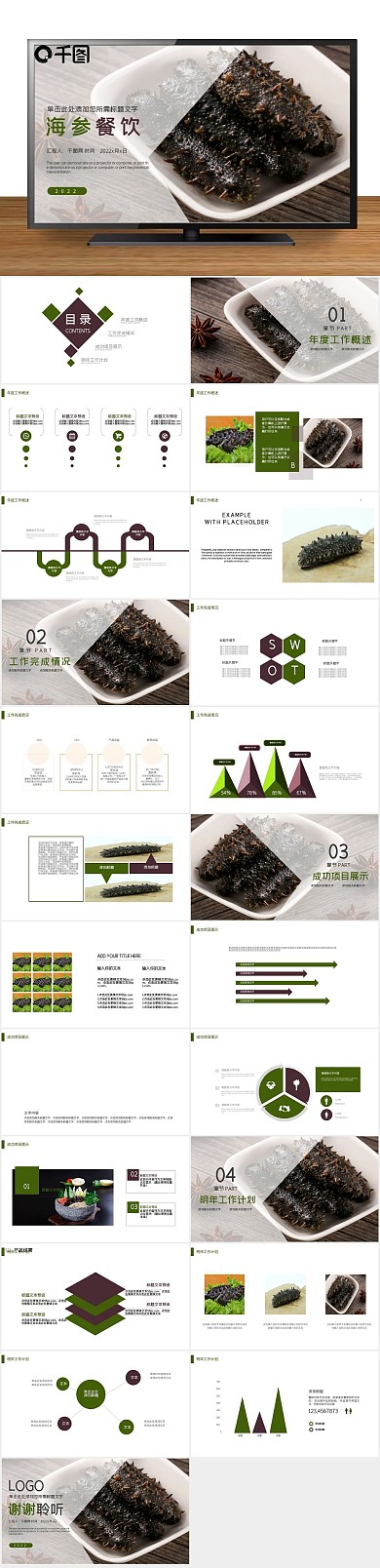 动态礼品包装海产品海鲜海参PPT
