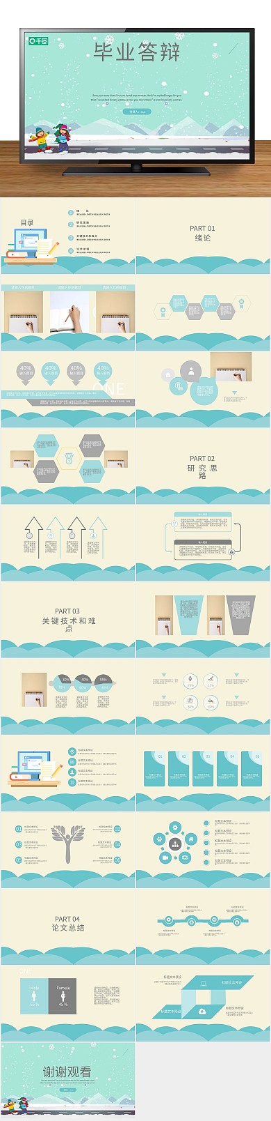 答辩创意毕业论文答辩通用PPT
