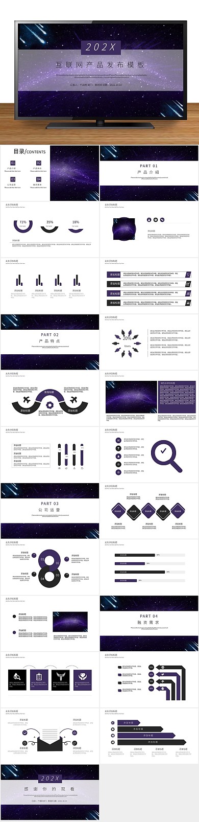 展示介绍互联网产品发布PPT
