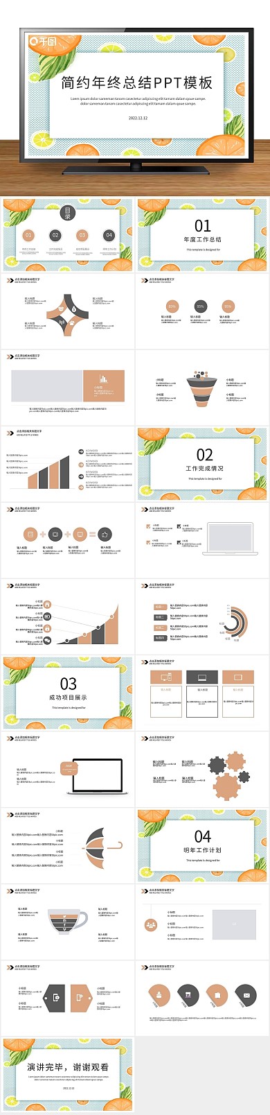 报告简约年终工作总结汇报PPT
