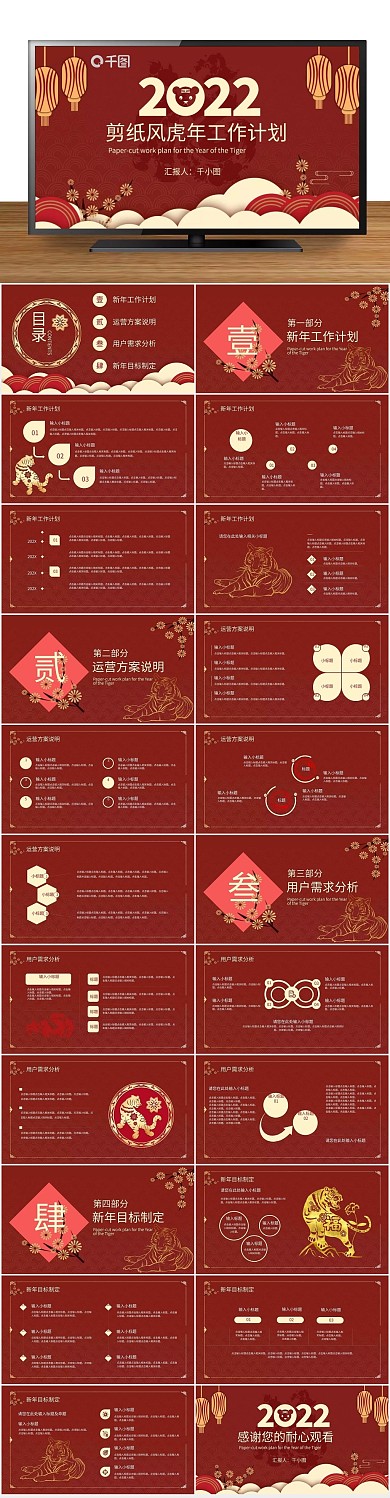 新年规划虎年工作计划总结汇总汇报
