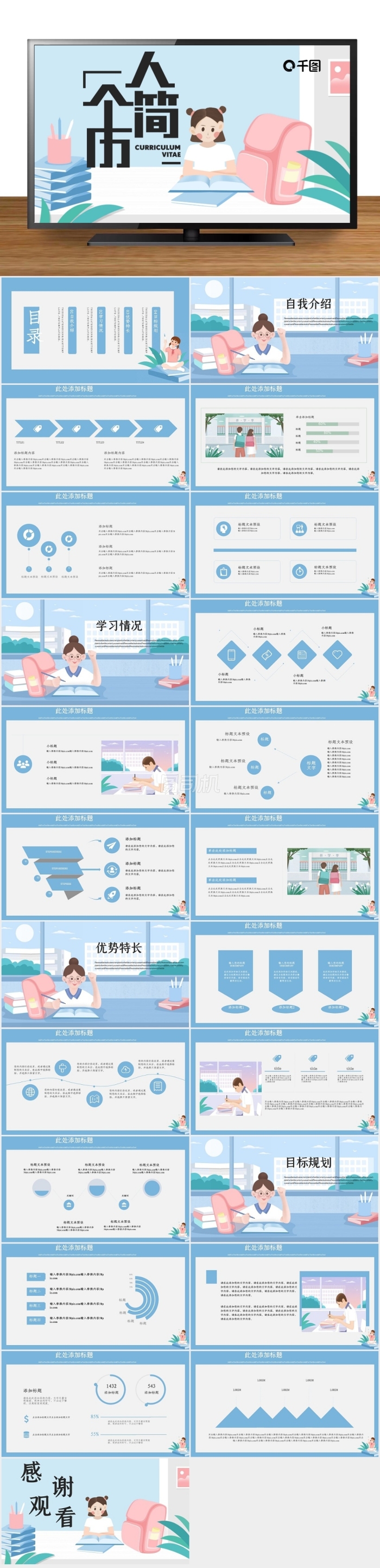 插畫風小升初個人簡歷PPT模板