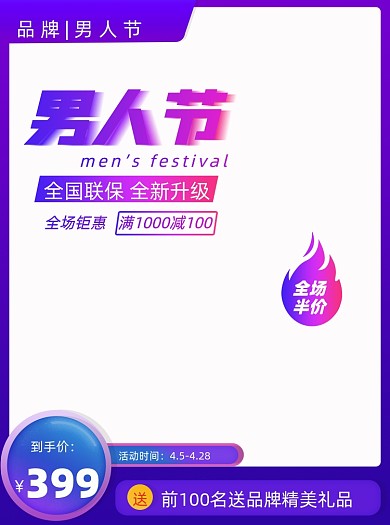 男人节电商促销主图