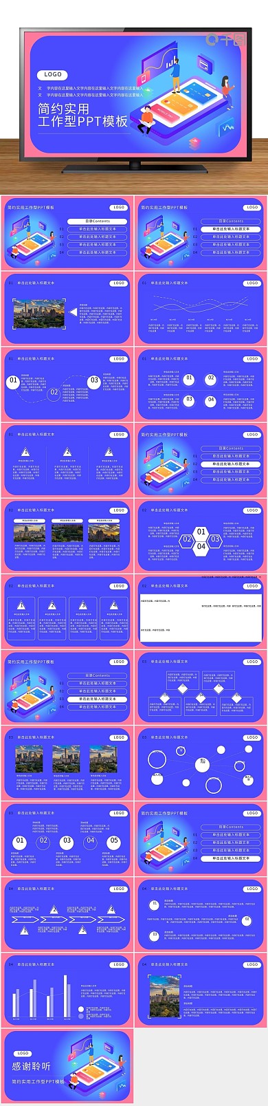 计划总结促销清仓网上购物主题PPT
