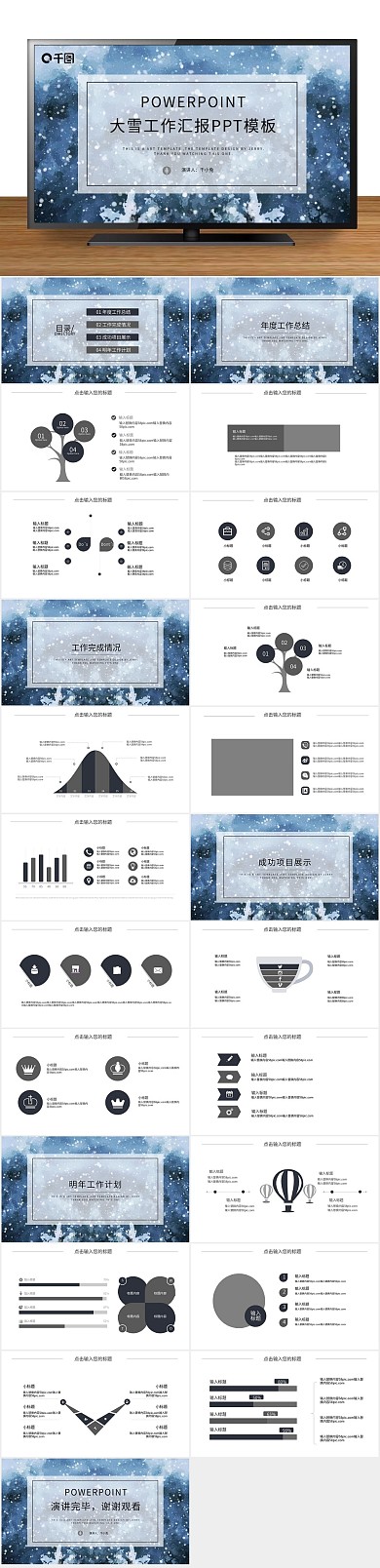 报告简约大雪工作总结汇报PPT
