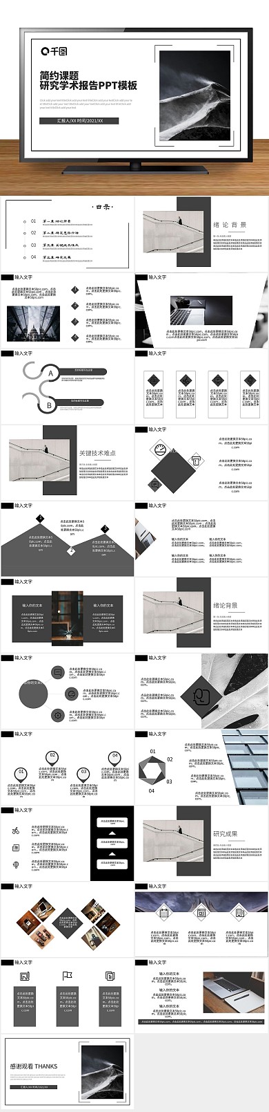 商务成熟简约课题研究学术报告PPT
