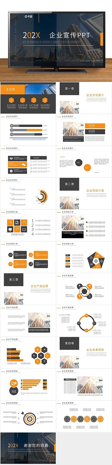 文化介绍通用企业宣传动态PPT
