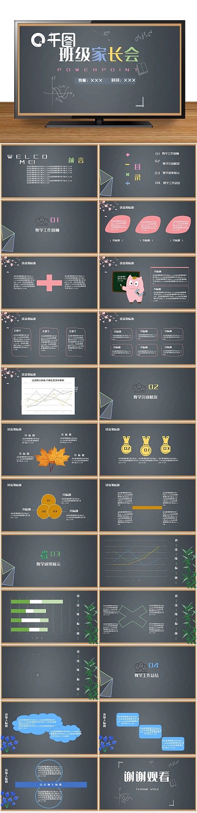 可爱简单卡通黑板风家长会PPT
