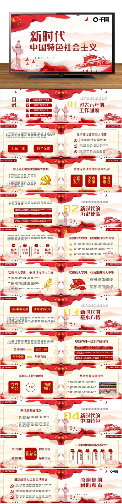 建设中国特色党政风汇报
