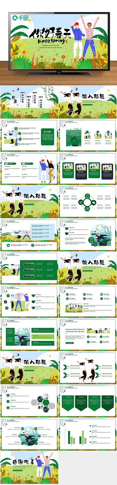春游郊游小清新可爱插画绿色ppt

