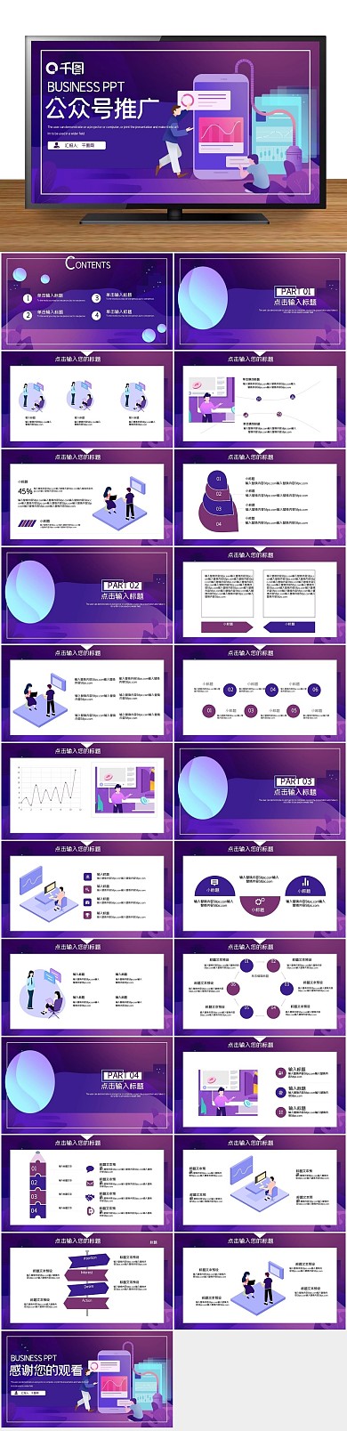 科技运营时尚简约公众号推广PPT
