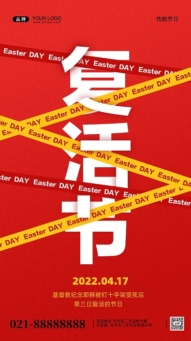 复活节摄影图手机海报