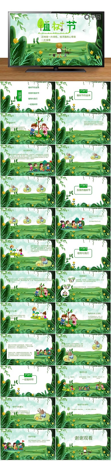 植树法定节日介绍通用PPT

