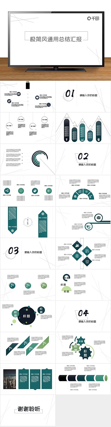 线条总结项目工作汇报ppt
