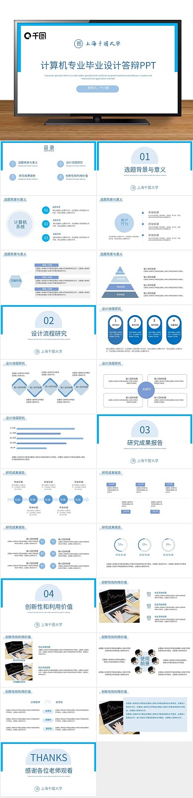 项目答辩PPT
