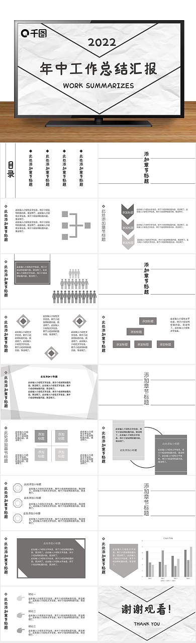 简约商务黑白极简风工作汇报PPT
