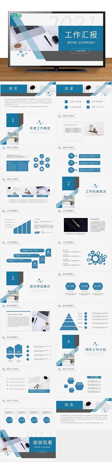 工作汇报通用工作汇报总结PPT动态
