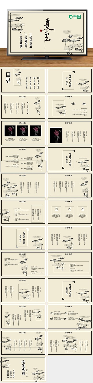 创意中国风节气夏至活动策划PPT
