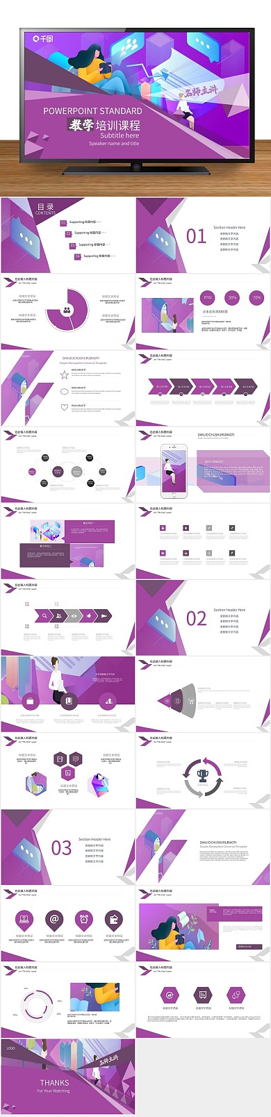 公开课简约教学培训课程PPT紫色
