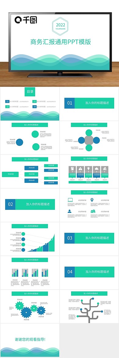 工作汇报通用商务总结汇报报告PPT