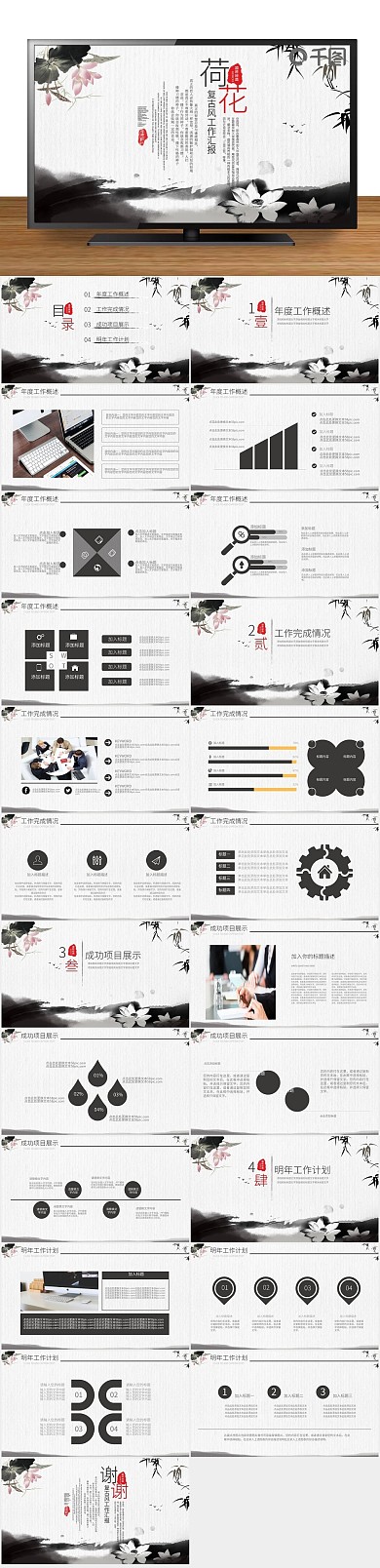 商务工作荷花工作汇报计划总结PPT
