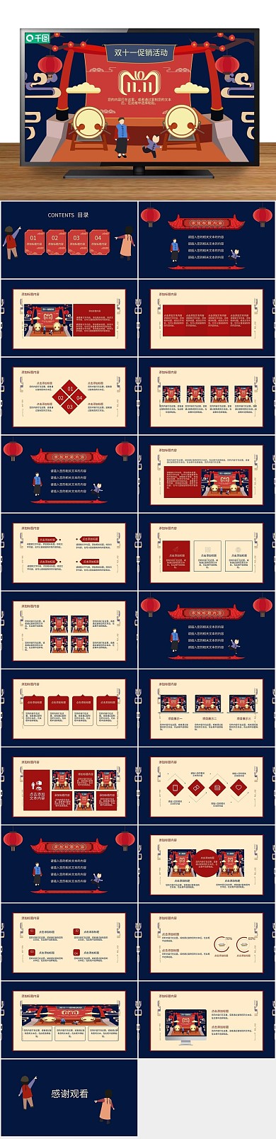 蓝色中国风双十一促销ppt

