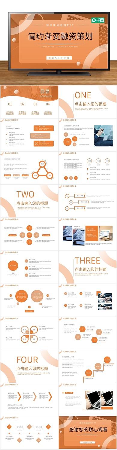 计划商务总结简约渐变融资策划
