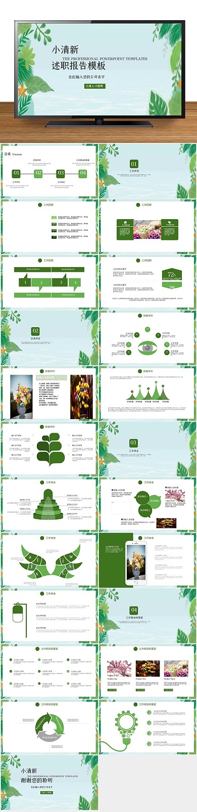 工作策划总结计划商务汇报PPT
